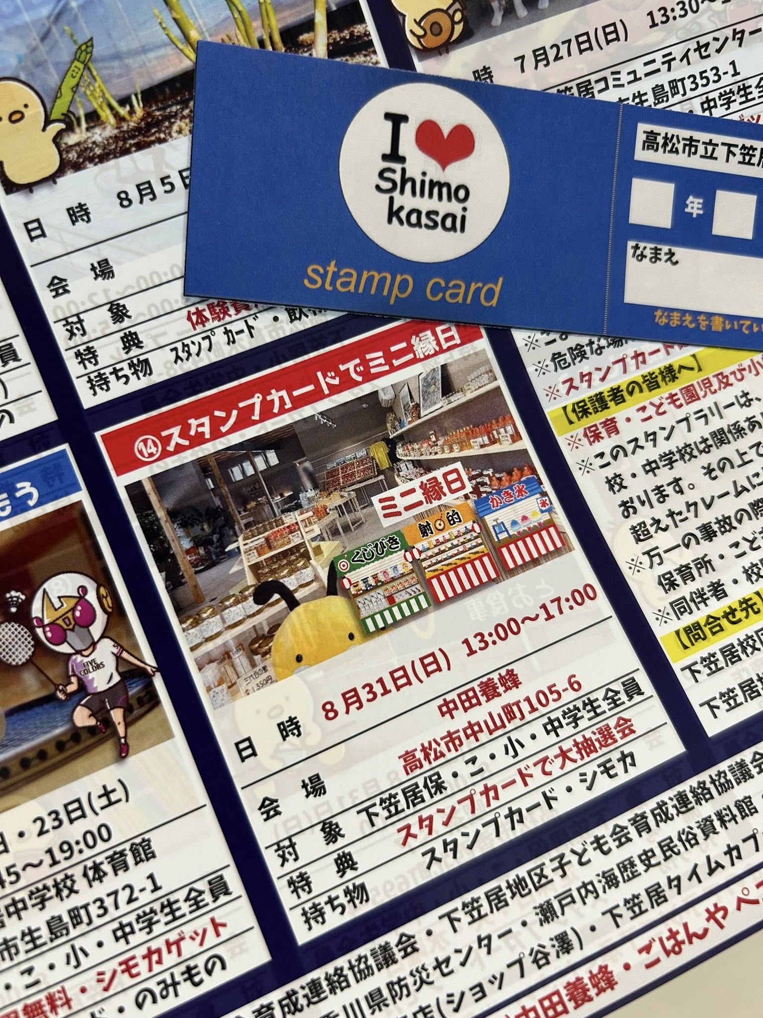 【下笠居夏休みスタンプラリーに参加させていただきました】