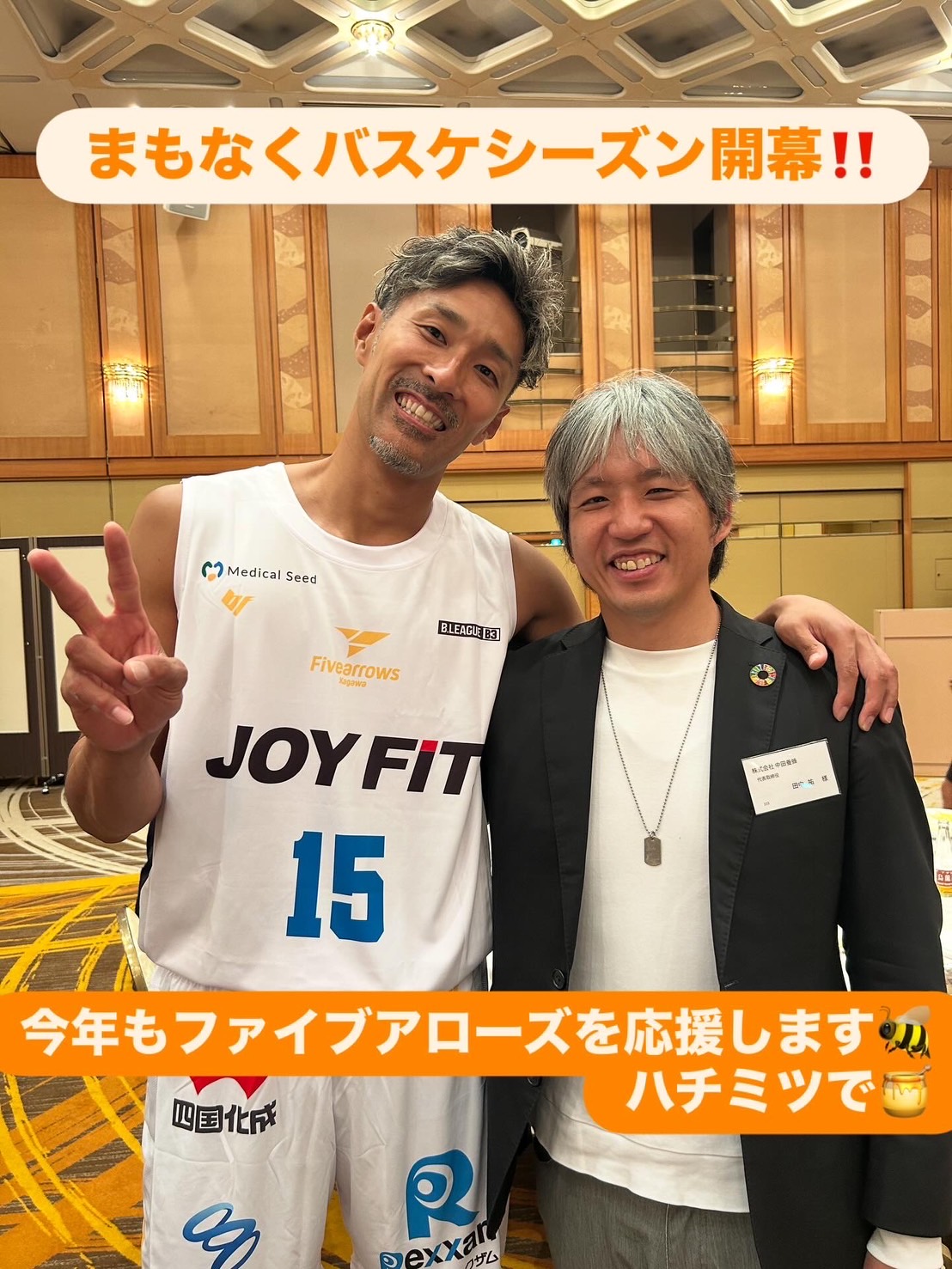 【今年も香川ファイブアローズを応援します】